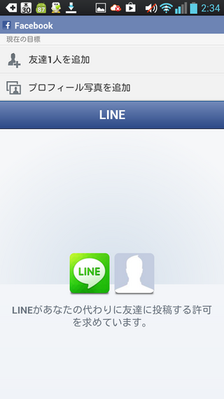 Lineのfacebookで認証ができません どうしてもf Yahoo 知恵袋