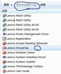 Thinkpadのsimpletapってどうやったら消去 ア Yahoo 知恵袋