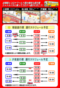 福岡小倉のコロナへ行きたいのですが無料シャトルバスの時刻を教えてく Yahoo 知恵袋
