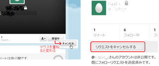 Twitterについて 鍵付きのアカウントへのフォローリクエストを取り消す Yahoo 知恵袋