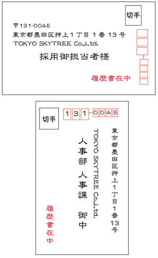 履歴書の封筒の書き方についてです 会社名が英語の場合どのよう Yahoo 知恵袋