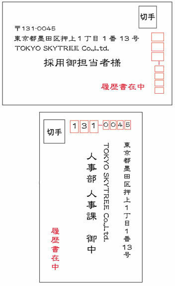 履歴書の封筒の書き方についてです 会社名が英語の場合どの 教えて しごとの先生 Yahoo しごとカタログ