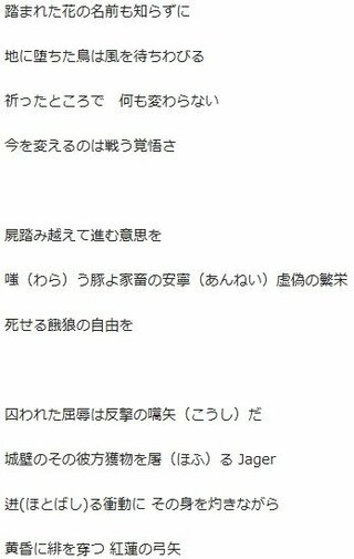 印刷可能 紅蓮 の 弓矢 の 歌詞 王朝ダウンロード壁紙hd