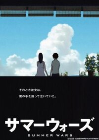 真面目な 情熱的 振る サマー ウォーズ 壁紙 Decoc Jp