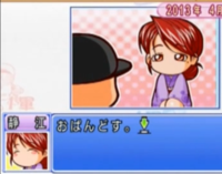 実況パワフルプロ野球12でマイライフの静江という女の人の写真を載せ  