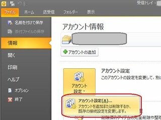 プロバイダーを解約したらoutlookを開く度に 次のサーバーのアカウ Yahoo 知恵袋