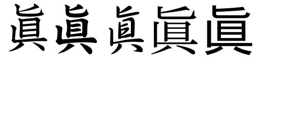 漢字の筆順で一部ヒが入る漢字について 漢字でヒのつく漢字がありま Yahoo 知恵袋