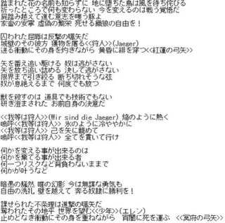 進撃の巨人opの紅蓮の弓矢の2番の歌詞を教えてください Yahoo 知恵袋