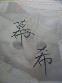 中学生 女子皆さんの好きな漢字一文字教えてくださいーヽ Yahoo 知恵袋