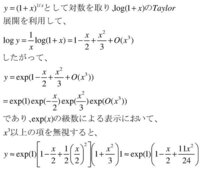 漸近展開の問題 - 大学の微積の期末試験の過去問に