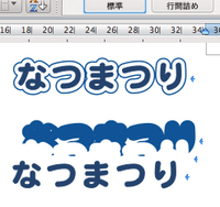 ワードアートの機能を使って 文字の外側にふちどりを作りたいです 例え Yahoo 知恵袋