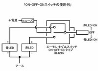 トグルスイッチについてですトグルスイッチ3pのon Off Onのスイッ Yahoo 知恵袋