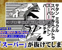 ジャンプ漫画史上で一番ダサイ必殺技名は何ですか サタンミラ Yahoo 知恵袋