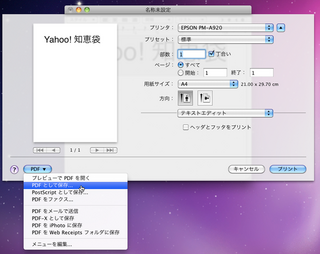 テキストエディットmacのテキストエディットというシステムを使って Yahoo 知恵袋