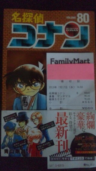明日 7月18日は名探偵コナンの80巻の発売日ですが 発売日前日 つまり今日 Yahoo 知恵袋