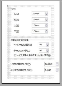 Open Office Writerで文字数を40字 42行にしたいのですが 40字に設定した場合 Yahoo 知恵袋
