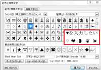 ハートの記号を表示する方法は 記号 と入力しても ハート Yahoo 知恵袋