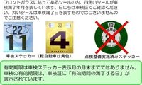 車検時の仮シールについて車検を受けた後 フロントガラスに 仮のシールが Yahoo 知恵袋