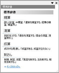 清算するor精算する漢字にお強い方 教えて下さい 何人かの友人と車で出かけ Yahoo 知恵袋