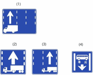 特定の種類の車両の通行区分の標識についての問題が仮免許の問題に出てきたん Yahoo 知恵袋