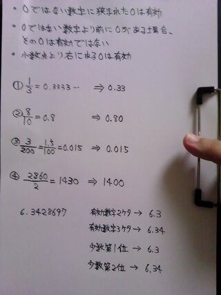 高１の女子なのですが 有効数字の表し方が全然わかりません Yahoo 知恵袋