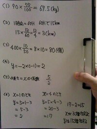 数学について質問です 1 90kgの75 は何kgか 2 時速15 Yahoo 知恵袋