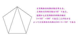 正五角形の１つの内角は何度ですか ワッフル ｎ角形の内角の和の公式 Yahoo 知恵袋
