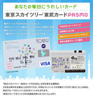 東武カードのポイントは他のクレジットカードを使っても ポイントはたまりま Yahoo 知恵袋