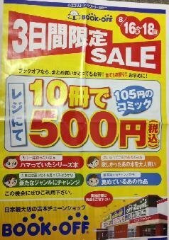 ブックオフ Book Off のキャンペーン セール 新潟県 Yahoo 知恵袋