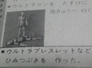 帰りマンことウルトラマンジャックの本体と言われるウルトラブレスレットって Yahoo 知恵袋