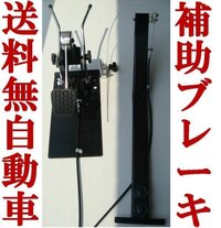 簡易補助ブレーキ ブレーキヘルパー ペーパードライバー練習