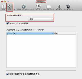 Macのevernote 自動で同期する設定を解除したい タイト Yahoo 知恵袋