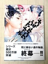 デッドマンワンダーランドアニメ最終回以降について原作 アニ Yahoo 知恵袋