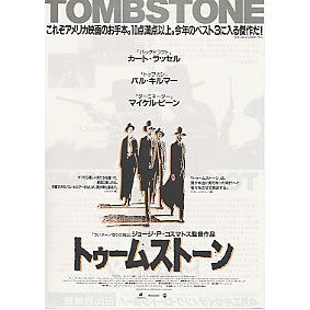 トゥームストーン』（カート・ラッセル、ヴァル・キルマー出演）はDVD