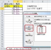 エクセルにて個々の顧客台帳を作成し それらの一覧表をエクセルで作り その一覧表 Yahoo 知恵袋