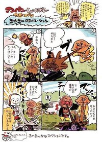 アンパンマンの画像を探していますアンパンマンのパロディ漫画で Yahoo 知恵袋