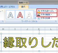 エクセル 文字 ふちどり