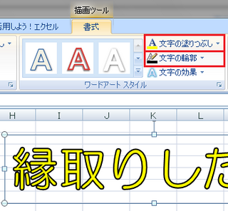 Excelの文字を縁取りたい 黄色の文字を打ちたいのですが見 Yahoo 知恵袋