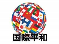 夏休みも後２日ですが わたしは 国際平和ポスターを書いていませんでした Yahoo 知恵袋