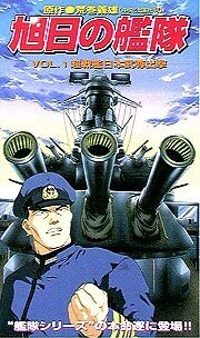 戦艦ヤマトタケルが出るアニメは 旭日の艦隊ではないかと Yahoo 知恵袋