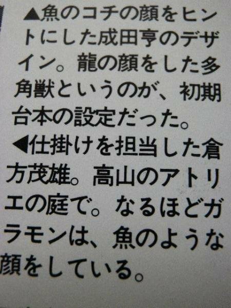 ウルトラqのガラモンて何をモチーフにしてデザインされた怪獣ですか 体中 Yahoo 知恵袋