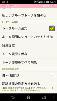 カカオトークが韓国語付に 至急教えて下さい カカオ Yahoo 知恵袋