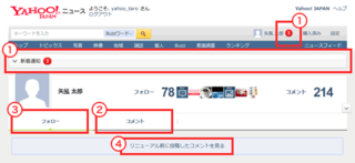 Yahooコメント新機能自分のコメントの確認 機能があたらしくなった Yahoo 知恵袋