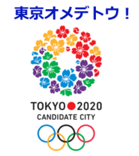 東京オリンピック招致成功したということは いわば貧乏くじを引いたと Yahoo 知恵袋