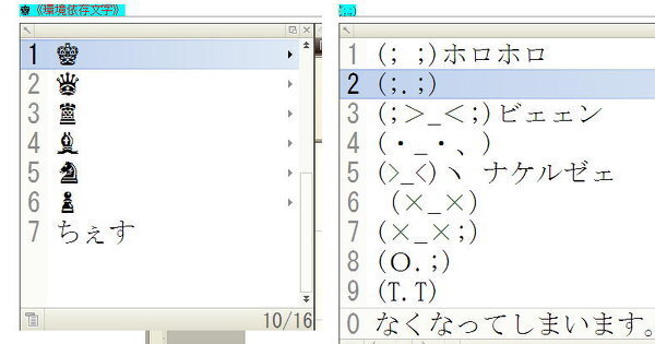 顔文字 絵文字変換するのどうしたら良いの ａｔｏｋ２０１２ Yahoo 知恵袋