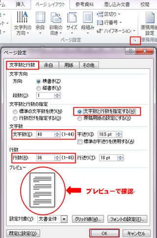 ワードで横32文字 25行 800字 って書かれてるんですけど Yahoo 知恵袋