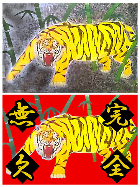 体育祭の団旗で虎を描きました虎に迫力はそれなりに出来たのですが旗全体が Yahoo 知恵袋