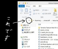 マインクラフトで Minecraftのファイルを探しても見つ Yahoo 知恵袋