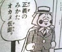 オカメ仮面 とは ドラえもんに登場する漫画家フニャコフ Yahoo 知恵袋