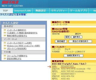 バッファローのルーター Wzr Hp G301nh の設定について Yahoo 知恵袋